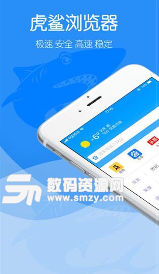 虎鲨浏览器app苹果版(iphone手机浏览器) v1.0 ios版