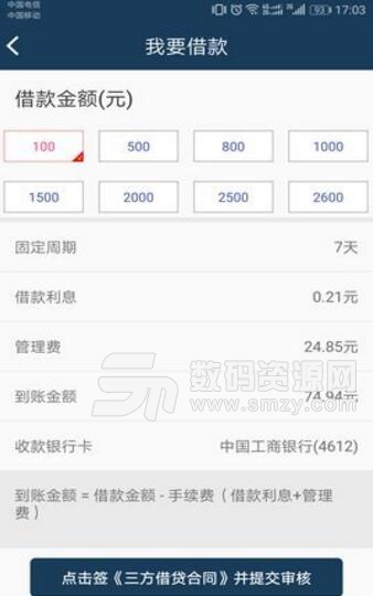 银丰钱包app安卓版(解决资金短缺) v1.3 手机版