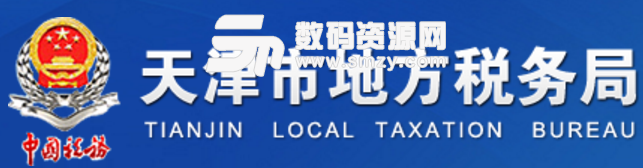 天津地税网上申报系统免费官方版