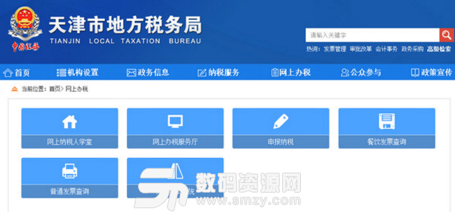 天津地税网上申报系统免费版