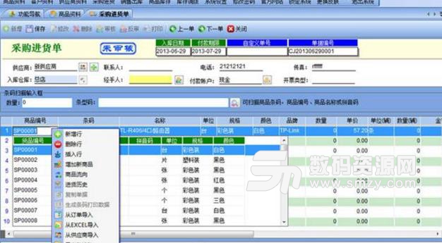 掌柜先生企业管理软件