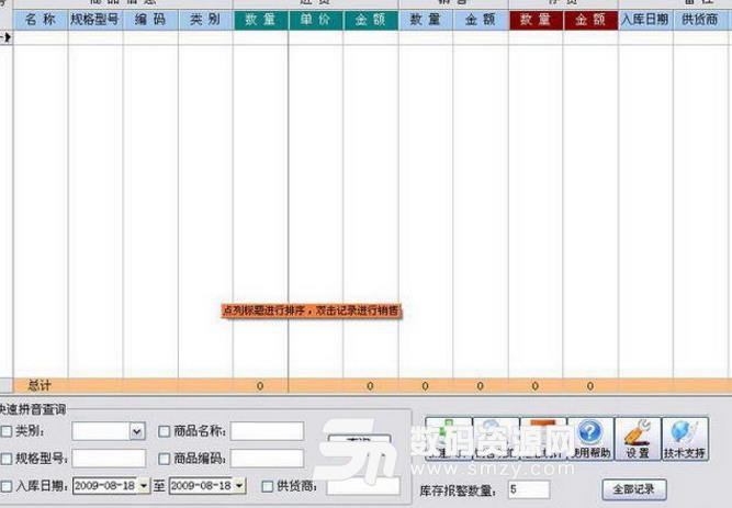 暢銷玩具銷售管理軟件圖片