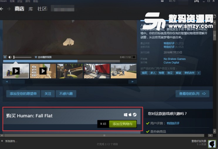 人類一敗塗地steam購買方法