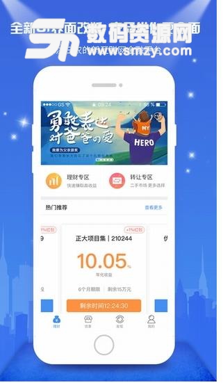 可溯p2p理財app(手機理財) v3.10.0 安卓版