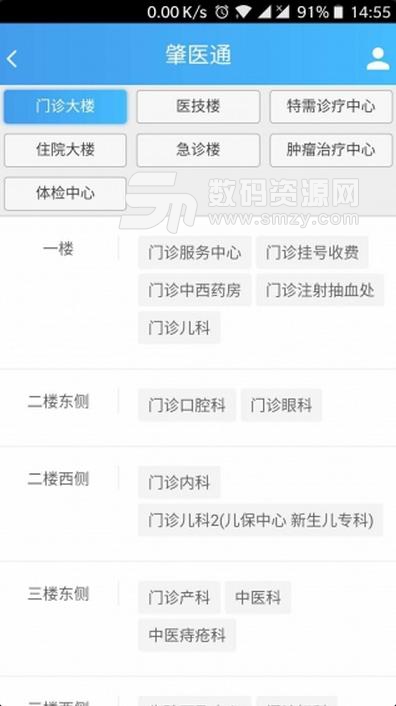 肇医通app安卓版(看病服务) v1.6.1 最新版