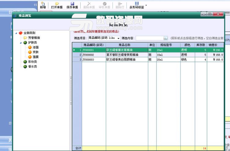 拓誠化妝品進銷存管理係統圖片