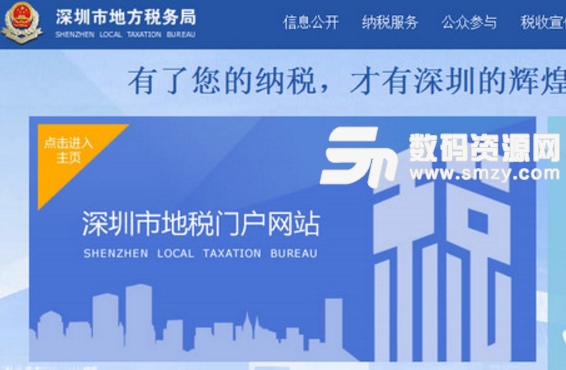 深圳地税网上办税服务官方电脑版