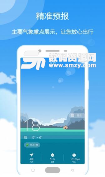 瑪雅天氣app安卓版(15日及小時天氣預報) v1.2.3 手機版