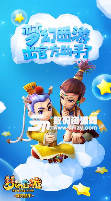 梦幻西游官方助手安卓版(梦幻西游资讯) v1.4.0 手机版