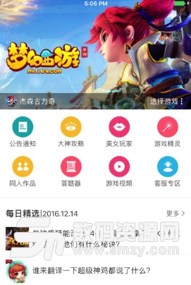 网易手游管家app安卓版(大神攻略) v2.9.0 官方版