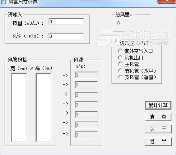 风管尺寸计算器