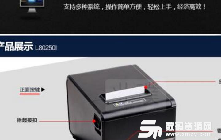 佳博u80160打印机驱动