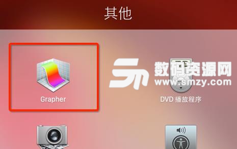 Mac系统中的Grapher是什么工具？