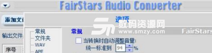 FairStars Audio Conuerter正式版