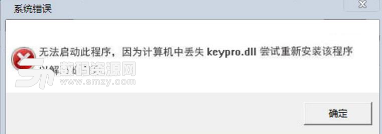 keypro.dll文件