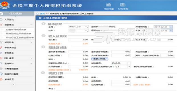 贵州省地税金税三期个人所得税扣缴系统免费版