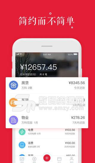 钱粒账单app手机版(消费账单管理) v2.1.0 苹果版