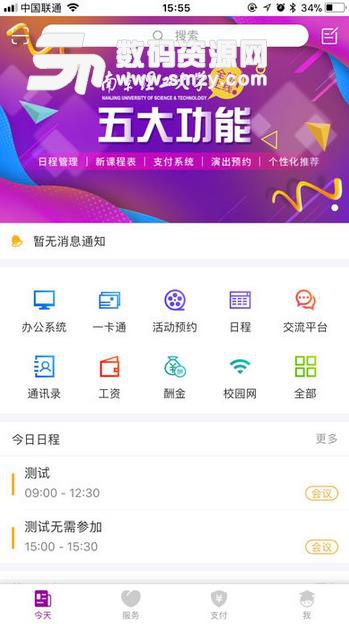 南京理工大学安卓手机版(南理工专属app) v3.1.27 最新版