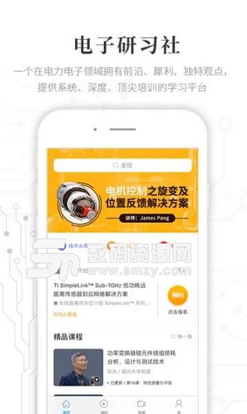 电子研习社app安卓版(手机教育学习平台) v1.4.4 手机版