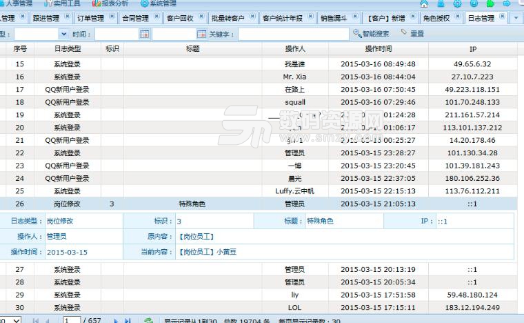 天来客户关系管理网络版