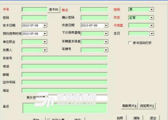 商隆寶汽車美容管理係統