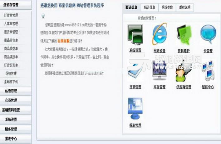 睿商E佰商业管理系统图片