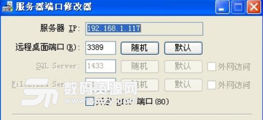 服务器远程端口修改工具绿色中文版