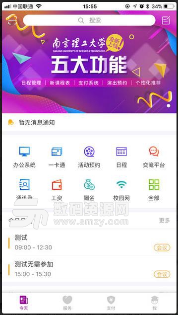 南京理工大学IOS版(南京理工大学苹果版) v1.1 iPhone版