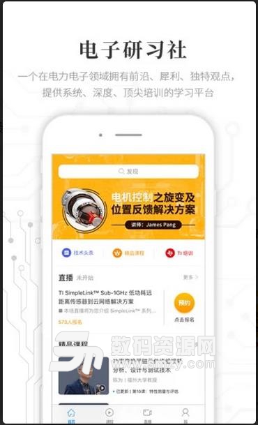 电子研习社iOS版(电子研习社苹果版) v1.4.3 iPhone版