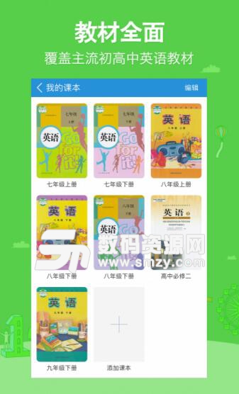 可可学霸手机app(高中英语辅导平台) v1.1.0 安卓版