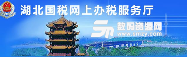 湖北省国税网上办税系统官方电脑版