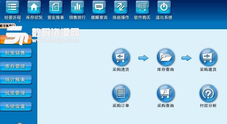 藍芝進銷存通用管理係統圖片