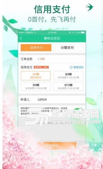 春秋航空安卓版(手机订机票软件) for android v5.6.0 官方最新版