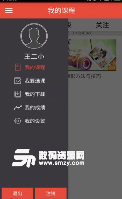 准东在线app(在线教育) v2.1.0 安卓免费版