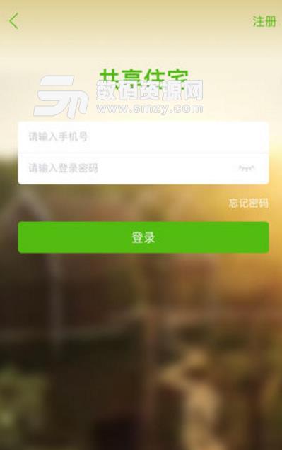 共享住宅ios版(共享民宿) v1.1 手机版