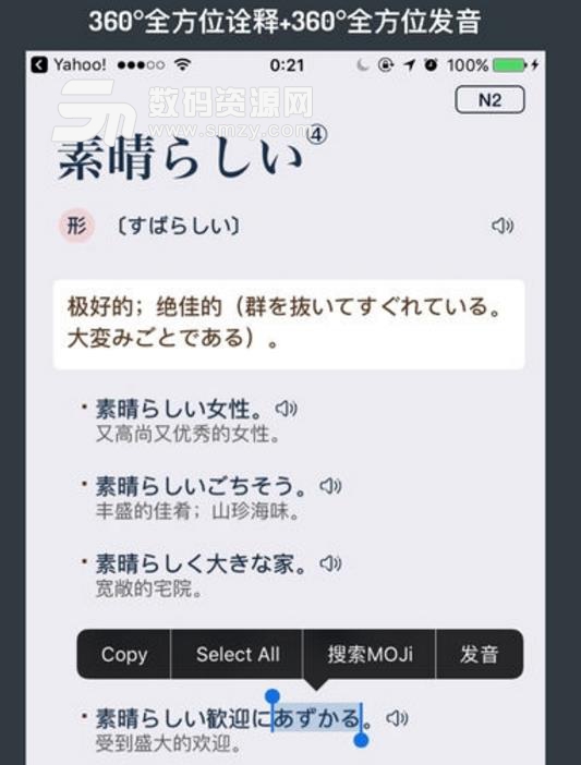 moji辞书手机内购版(日语词典) v2.5.1 安卓去广告版