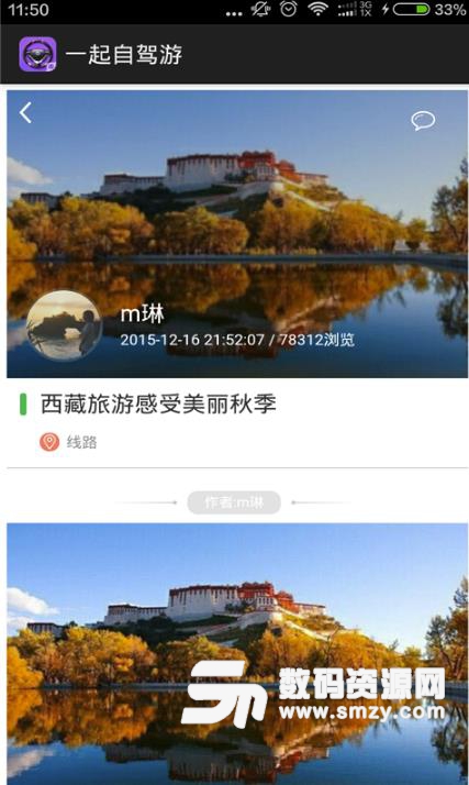 一起自驾游Android版(旅游攻略与旅游资讯) v2.9 手机版