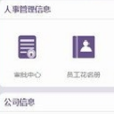 i人事人力资源管理专家免费版