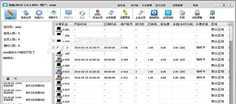 新方竹網吧網咖收費係統