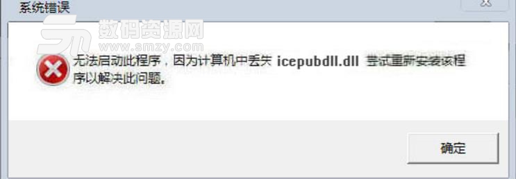 icepubdll.dll文件