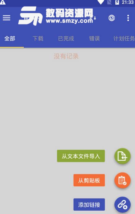 IDM下载神器安卓版(手机下载APP) v9.10 最新手机版