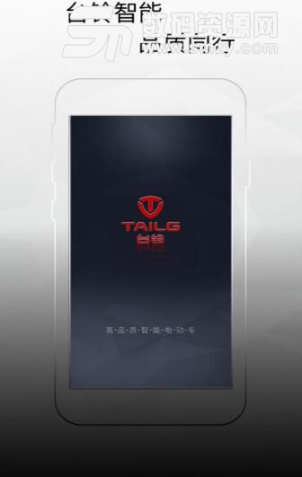 台铃智云手机软件(智能电动车app) v1.3.5 安卓免费版