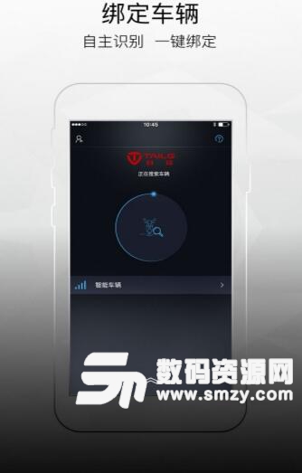 台铃智云手机软件(智能电动车app) v1.3.5 安卓免费版