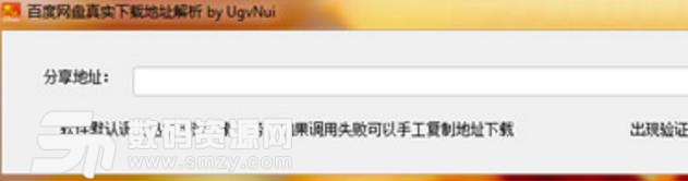 ugvnui百度网盘真实下载地址解析工具