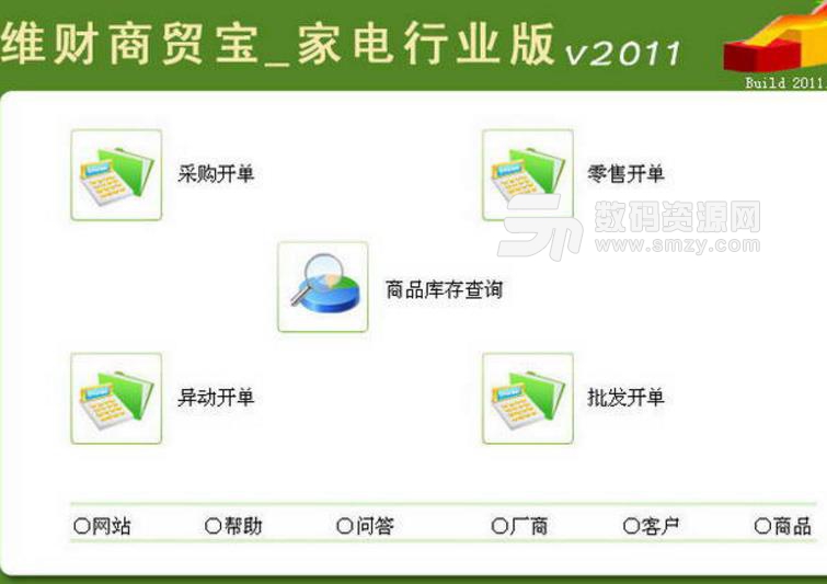 維財家電銷售管理軟件圖片