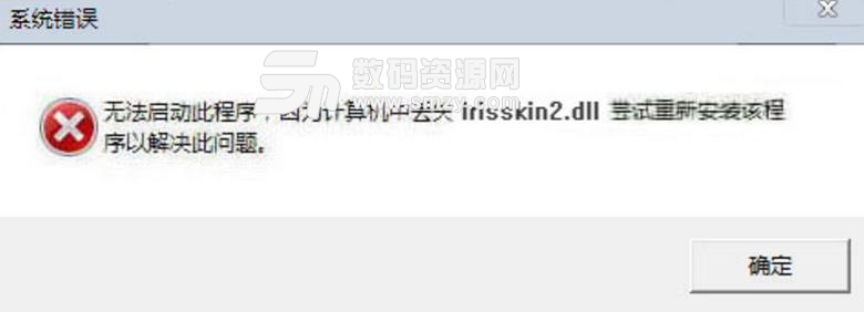 irisskin2.dll文件