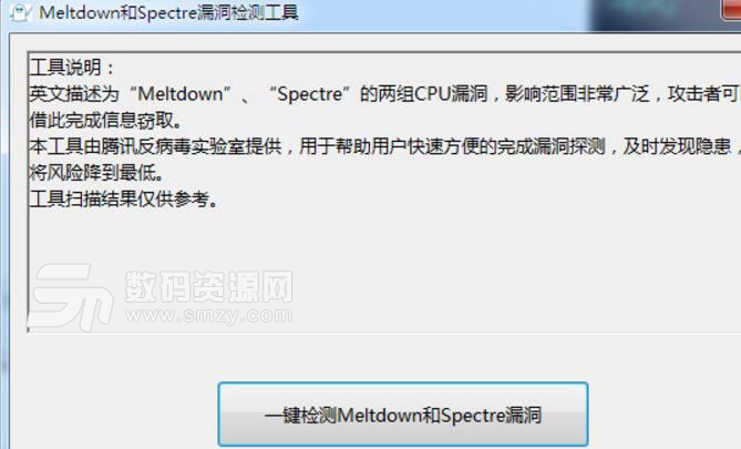 MeltdownSpectreScanner官方版