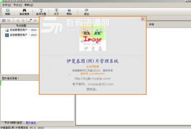 伊曼基图片图像管理系统