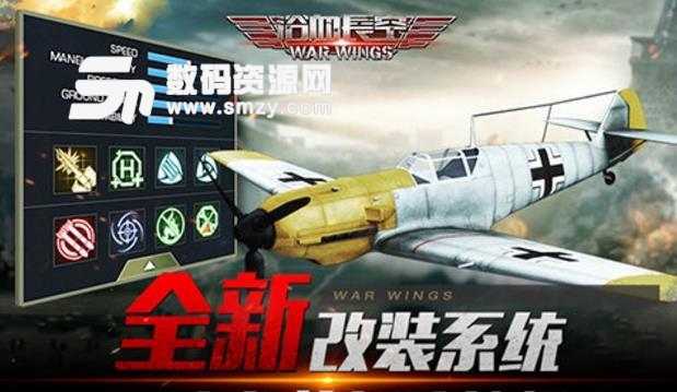 浴血长空刷金币辅助安卓版(资源修改器) v2.8.0 手机版