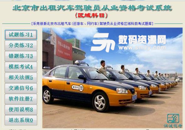 北京出租车从业资格考试系统图片